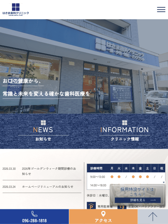 はさま歯科クリニック 様【採用専門サイト】